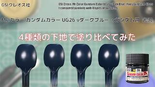 Mr.カラー ガンダムカラー UG26 νダークブルー νガンダム用 光沢 νDark