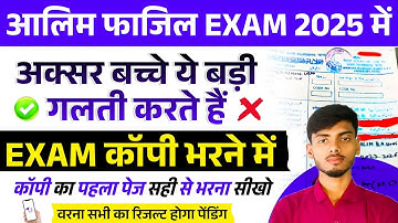 Alim Exam 2025 || Fazil Exam 2025 || Alim Part 01 02 03 Exam Copy || Fazil Exam Copy || L2 Bhaiya