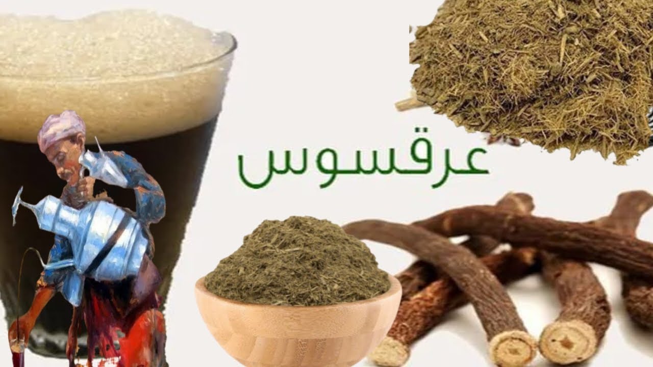 سر عمل العرقسوس الاصلى بتاع زمان  فى البيت بطعم المحلات 