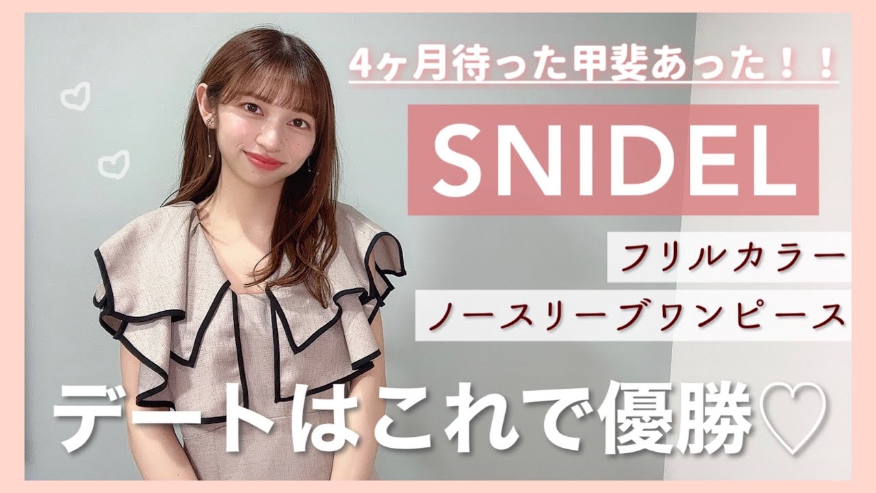 snidel スナイデル フリルカラーノースリーブワンピース