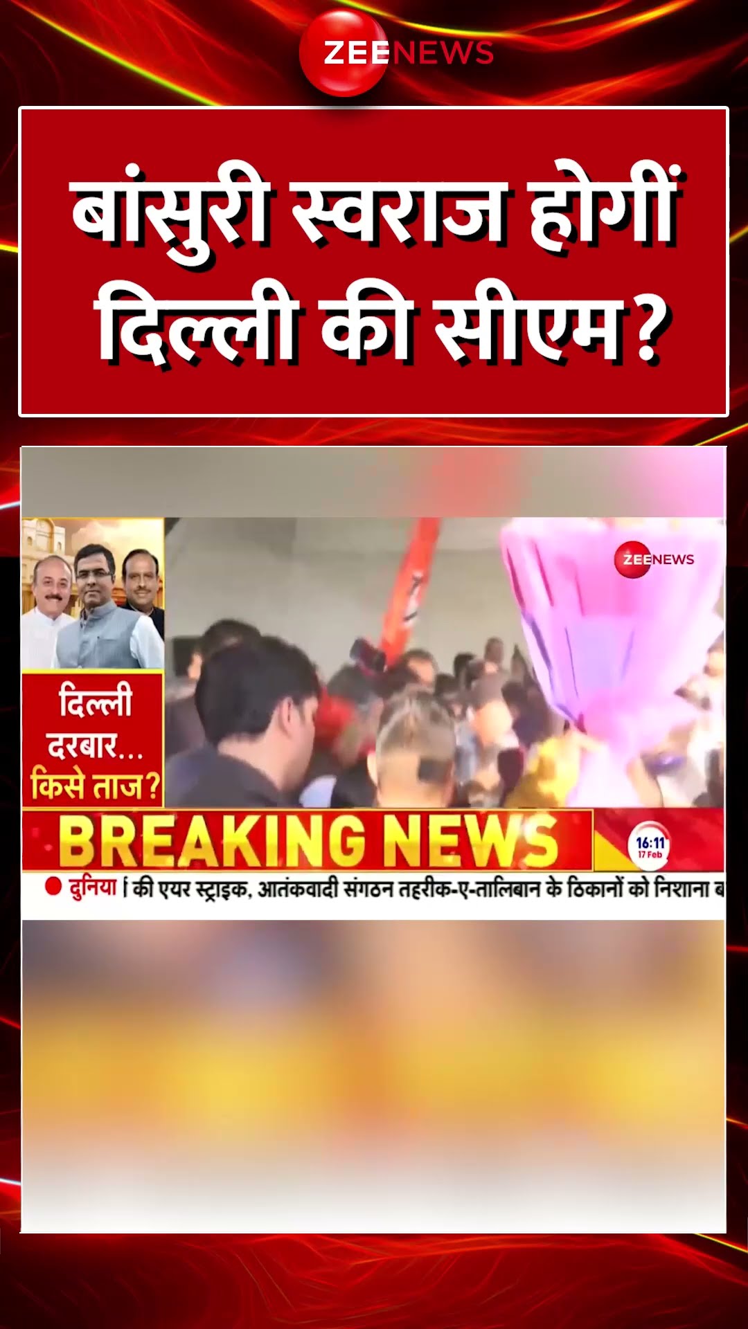 #Shorts : #BansuriSwaraj होगीं #Delhi की #CM? | #breakingnews #aap #bjp #delhinewcm #delhideputycm