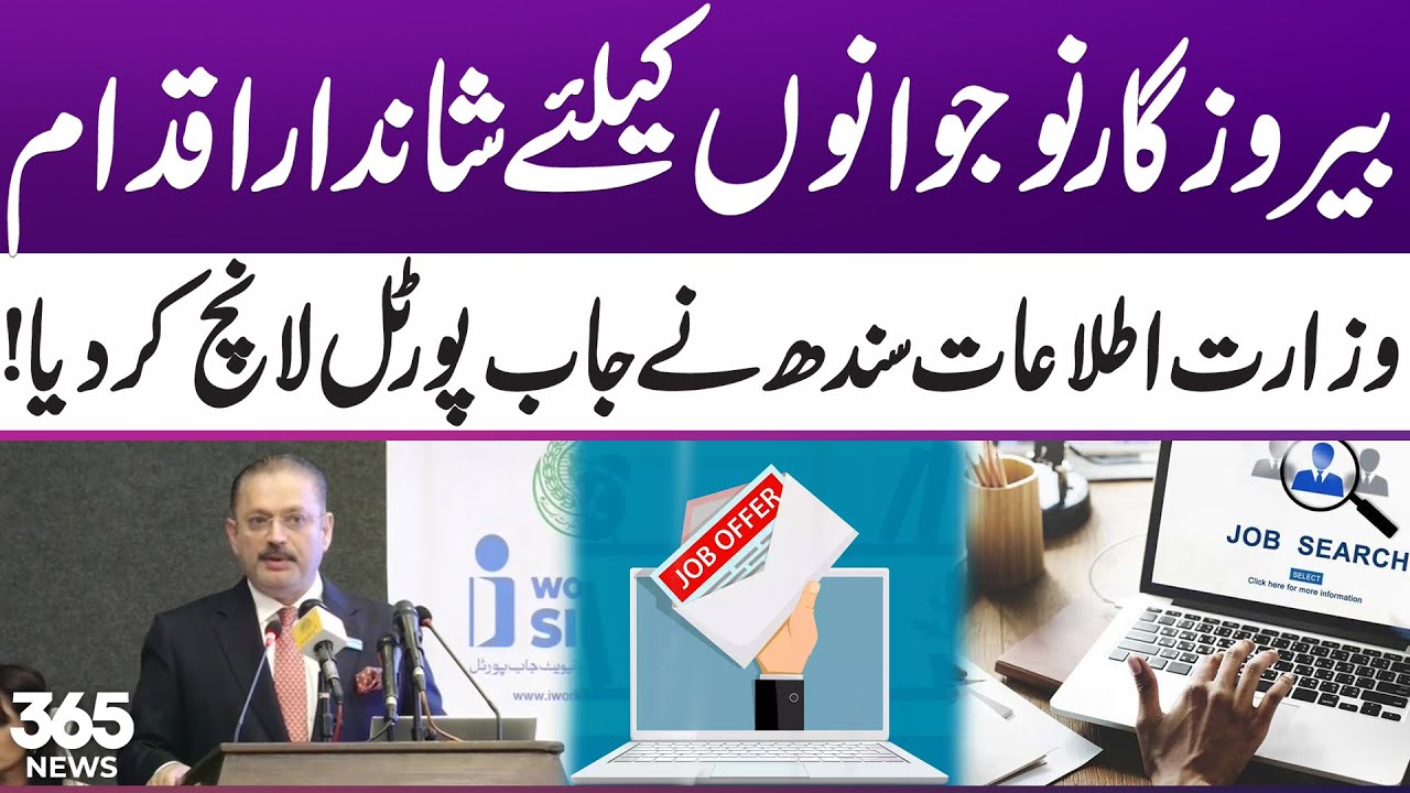 Good News for Youth | Sindh govt launches job portal to provide ...