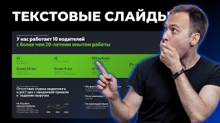 Что делать с кучей текста  |  Тестовые презентации в PowerPoint  |  PPNinja_battle_45