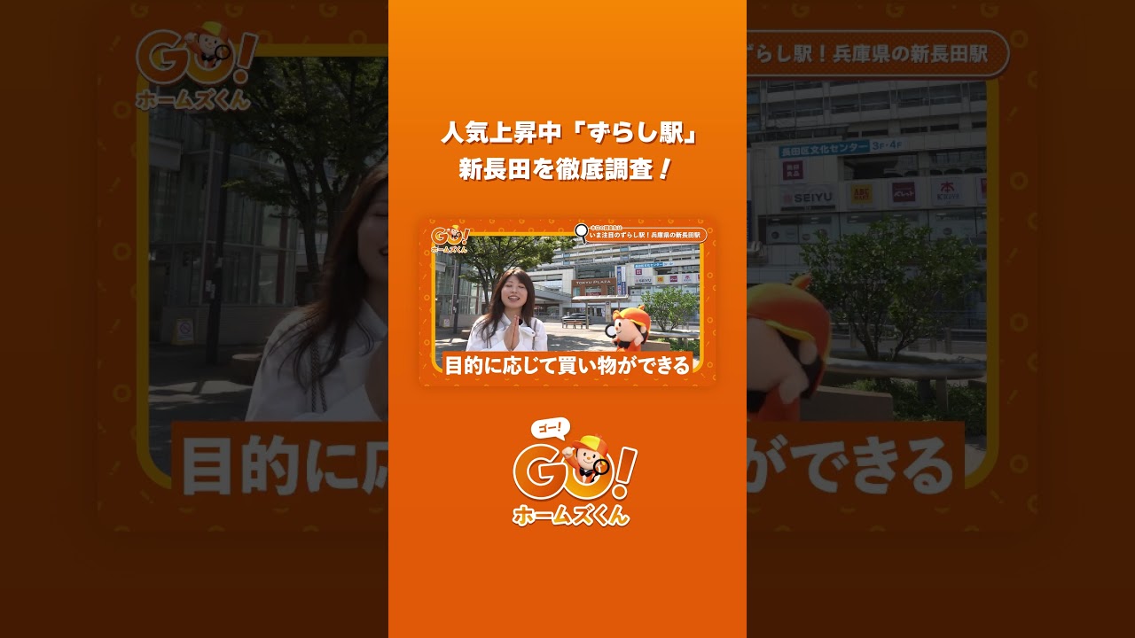 人気上昇中のずらし駅・神戸の新長田駅に行ったみた！#shorts