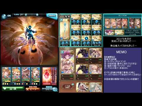 【グラブル】 水ルシソロ パラディン