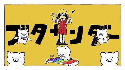 [DDR WORLD] Yukopi / ブタサンダー (feat.歌愛ユキ)