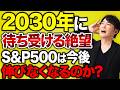 今後S&P500とNASDAQ100には5～10年後を見据えて投資しろ！2030年までにAIが引き起こす最悪の事態とAIに関連する株の今後を解説します！
