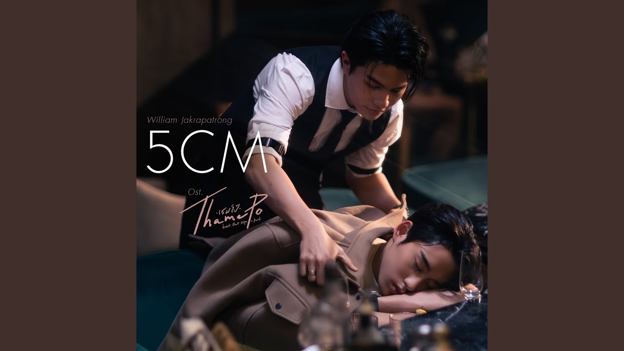 5CM (เพลงประกอบซีรีส์ Thame-Po HEART THAT SKIPS A BEAT)