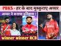 Punjab shocking news : हर के बाद प्रीति जिंटा ने कहा श्रेयस अय्यर से best performance rate Syed IPL,