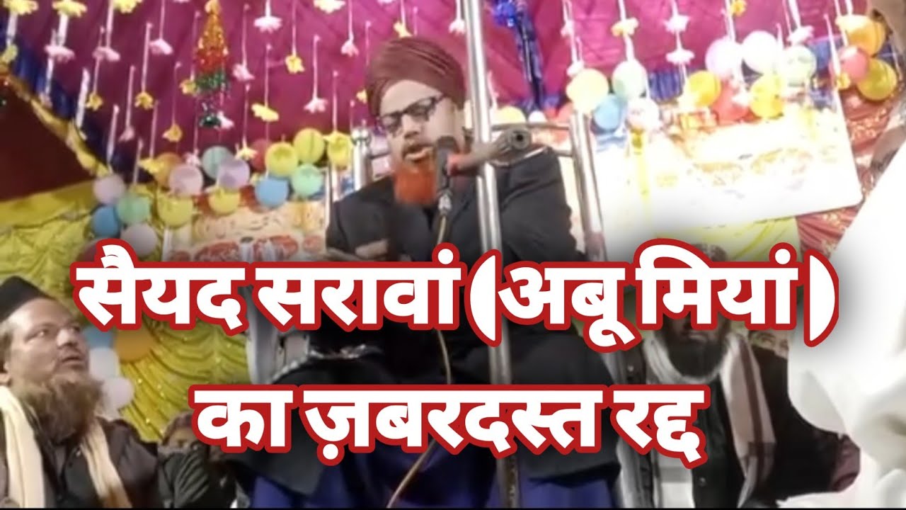 Saiyed sarawan wale (abbu miyan) ka radd By۔ Allama Dr Amjad Raza Amjad (Patna)