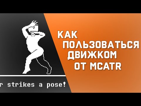 Clickteam Fusion | Как пользоваться движком от McatR для Undertale