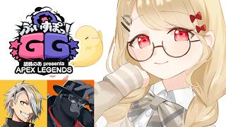 【 Apex 】#ぶいすぽGG スクリム2日目！ w/メイカさん、ゴリラさん【 ぶいすぽ / 小雀とと 】