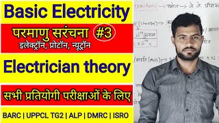 Basic Concepts of Electricity | Class-3 | Atomic Structure | Basic Electricity | By Vishnu Sir