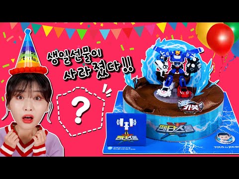 펜타스톰X 생일파티🥳 선물을 찾아서🎁_헬로카봇 케이크 장난감 놀이 [베리]