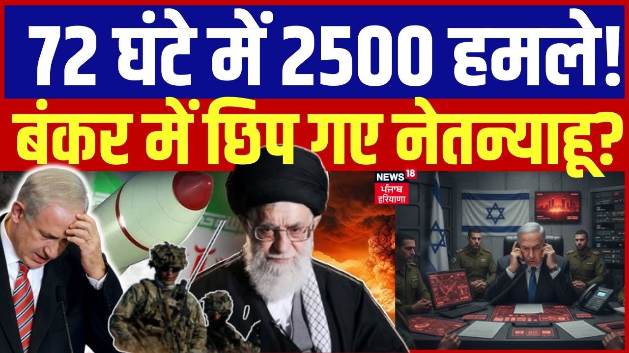Iran Attack on US-Israel: 72 घंटे में 2500 हमले! बंकर में छिप गए नेतन्याहू? | Trump | War News |N18G