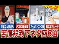 【銀魂】PTAから苦情殺到!?ひどすぎる下ネタ８選