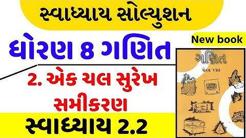 Std 8 maths swadhyay 2.2 , Dhoran 8 maths swadhyay 2.2 , Std 8 ganit swadhyay 2.2 , std 8 maths ch 2