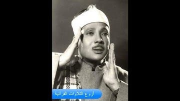 الشيخ عبدالباسط عبدالصمد وتلاوة راااااائعة من سورة التوبة اذاعية HD