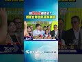 綠「困台北」難奏效?  蔣萬安奔宜蘭.雲林輔選｜TVBS新聞 @TVBSShorts
