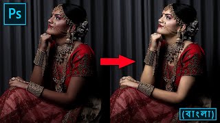 How to Change Colour into Dark Skin to Lighten Skin Photoshop | Bengali Tutorial (বাংলা)