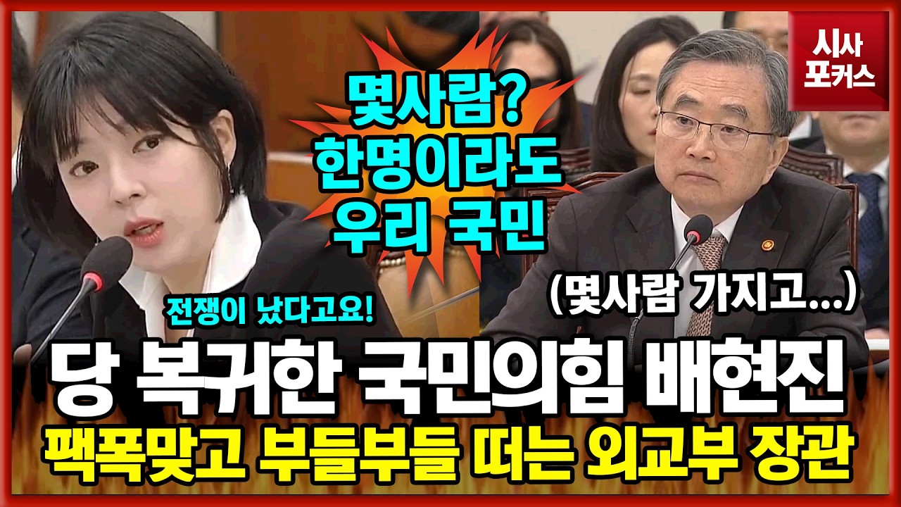 당 복귀한 배현진 팩폭 