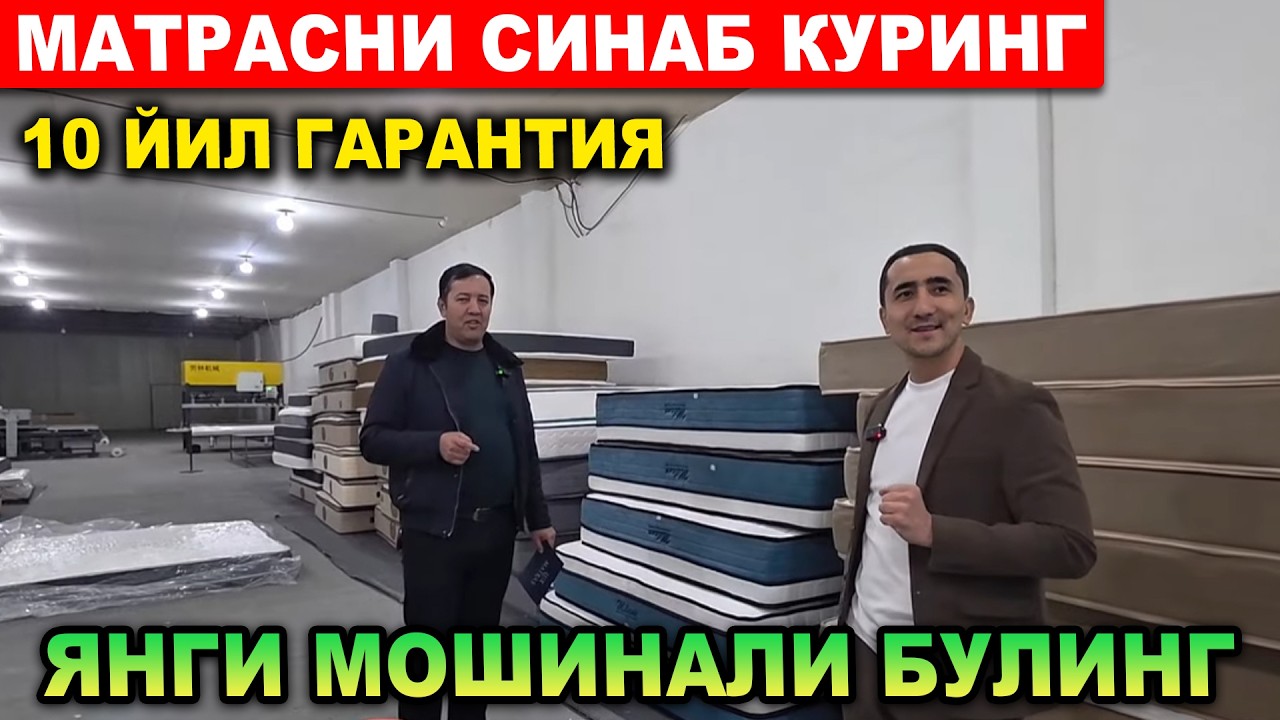 УЗБДА ЯНГИЛИК МАТРАСНИ СИНАБ КУРДИК 10 ЙИЛ ГАРАТИЯ