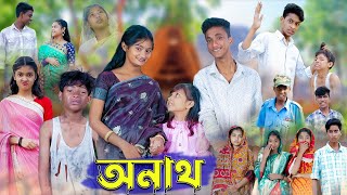 অনাথ l Onath l New Bangla Natok । Riyaj, Tuhina, Bishu \& Riti । Palli Gram TV Latest Video