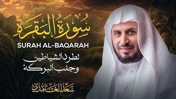 قرآن الصباح سورة البقرة بصوت الشيخ سعد الغامدي Surat Al Baqarah