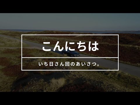 【こんにちは】にがつのいつか、星野源さん・King Gnuさん・椎名林檎さんについて少し語らせていただきました。「いち日さん回のあいさつ。」