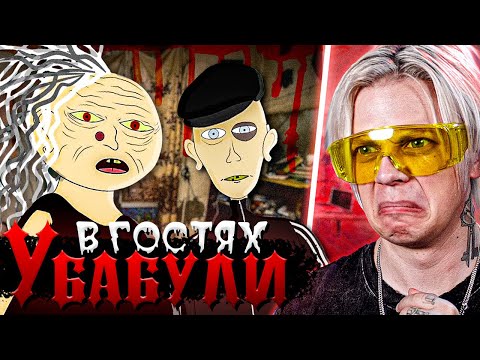 Видео: ЭТО САМАЯ УРОДЛИВАЯ АНИМАЦИЯ В МИРЕ!!!...