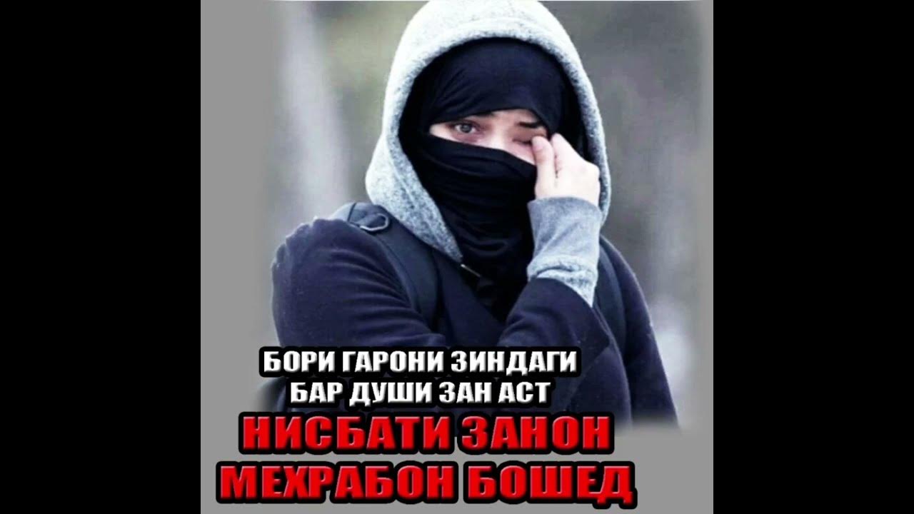 Зан ба