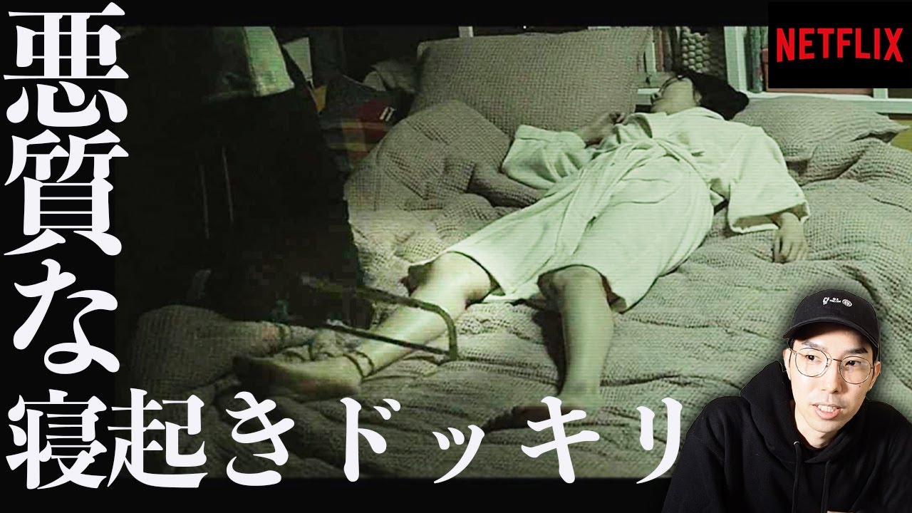 【Netflix】ネットフリックスがまたおすすめ出来る韓国映画配信してきた：ドアロック - 도어락 -