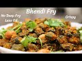 Bhendi Fry | Okra Fry | Crispy &amp; Non - Sticky Bhindi Fry - DV Recipes