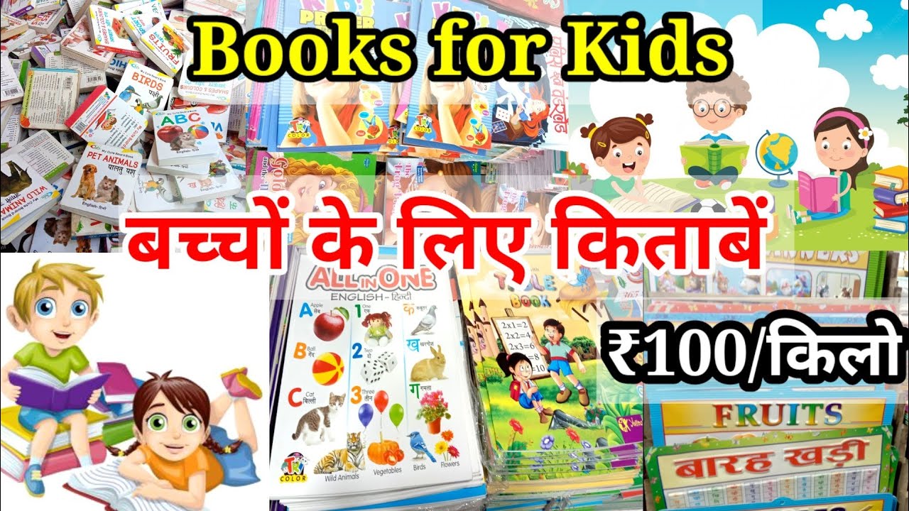 books-for-children-dariyaganj-delhi-cheapest-book-market-in-delhi