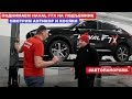 Отзывы Хавал ф7х обзор авто первое ТО косяки турбина робот Haval f7x ржавчина оцинковка антикор