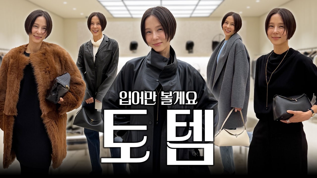이게 바로 어른여자룩의 정석? 입어만 볼게요 [토템]