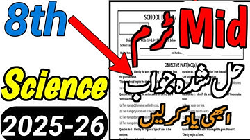 8th Class Science Original Paper 2nd term 2025 |Class 8th Science Paper School Based Assessment 2025