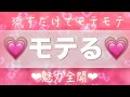 【魅力全開】意中の人から愛される【聖なる愛のエネルギー】自然と愛が溢れ出す【あなたは最高に魅力的になる】自分自身も愛で満たされる【幸福感】全てが上手くいく