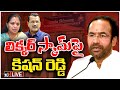 LIVE : BJP Kishan Reddy's Press Meet on Kavitha's arrest
