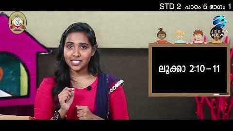 Mane Nobiscum I Cate.Class I STD 2 I Les. 5 I M. 1 I മതബോധനം I ക്ലാസ് 2 I പാഠം 5 I ഭാഗം 1 Jeeva News