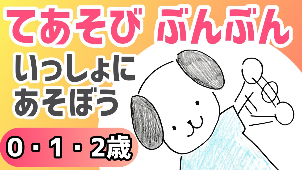 ぶんぶんページです！ ぶんぶん - YouTube