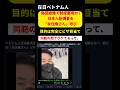 【胸糞】ベトナム人が日本人配偶者を「永住権さん」と嘲笑。制度の悪用に怒りの声殺到。 #shorts #外国人
