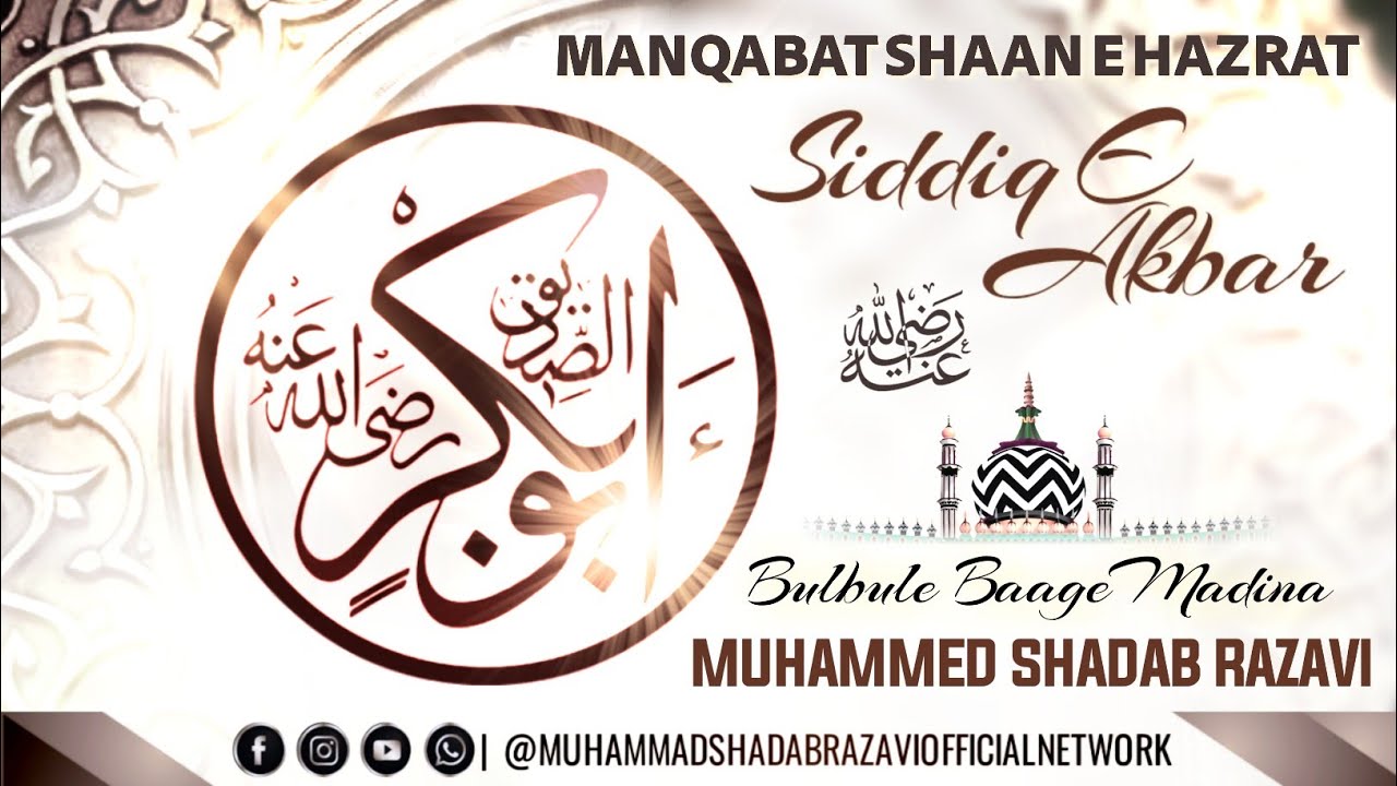 MANQABAT E HAZRAT SIDDIQUE AKBAR || MUHAMMED SHADAB RAZAVI