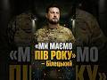 Білецький про ситуацію на фронті #білецький #3ошбр #фронт #війна #українаросія