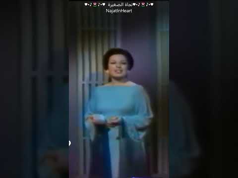 ارجع اليا نجاة الصغيرة
