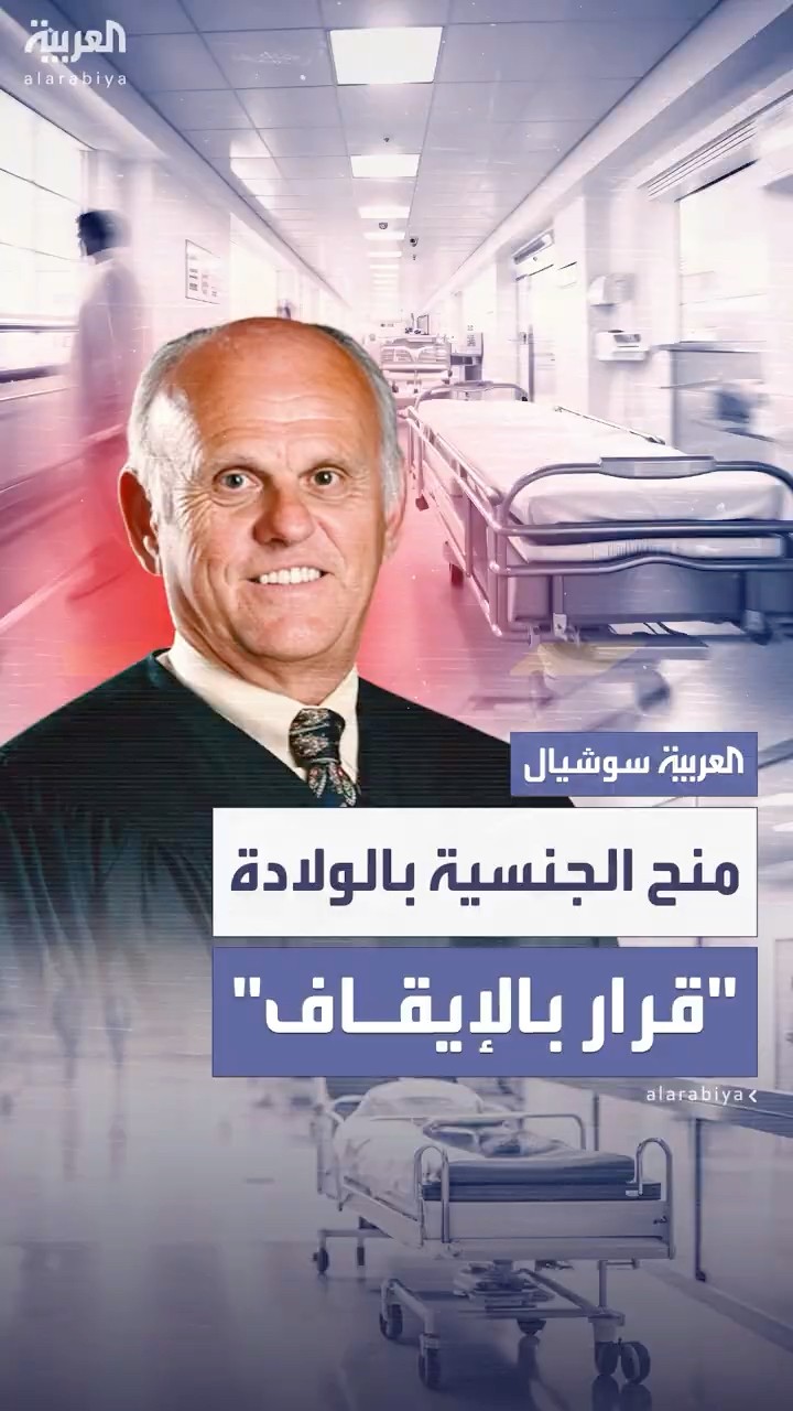 ترمب: سأتقدم بالاستئناف ضد تعليق القاضى قرار منح الجنسية بالولادة