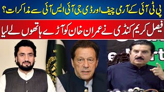 PTI Ready to Negotiate with Army | Faisal Karim Kundi Lashes Out on Imran Khan | 24 News HD