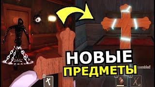 ЛОВУШКИ для редких и секретных сущностей в Doors Roblox! Новый крест, персонажи, обновление