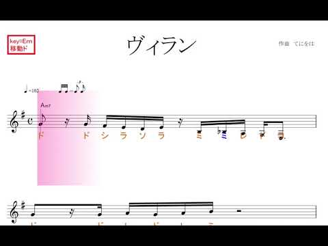 ヴィラン（てにをは）原曲key=Em移動ド読み／ドレミで歌う楽譜【コード付き】