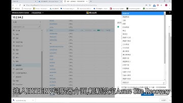 Azure Site Recovery Hyper V